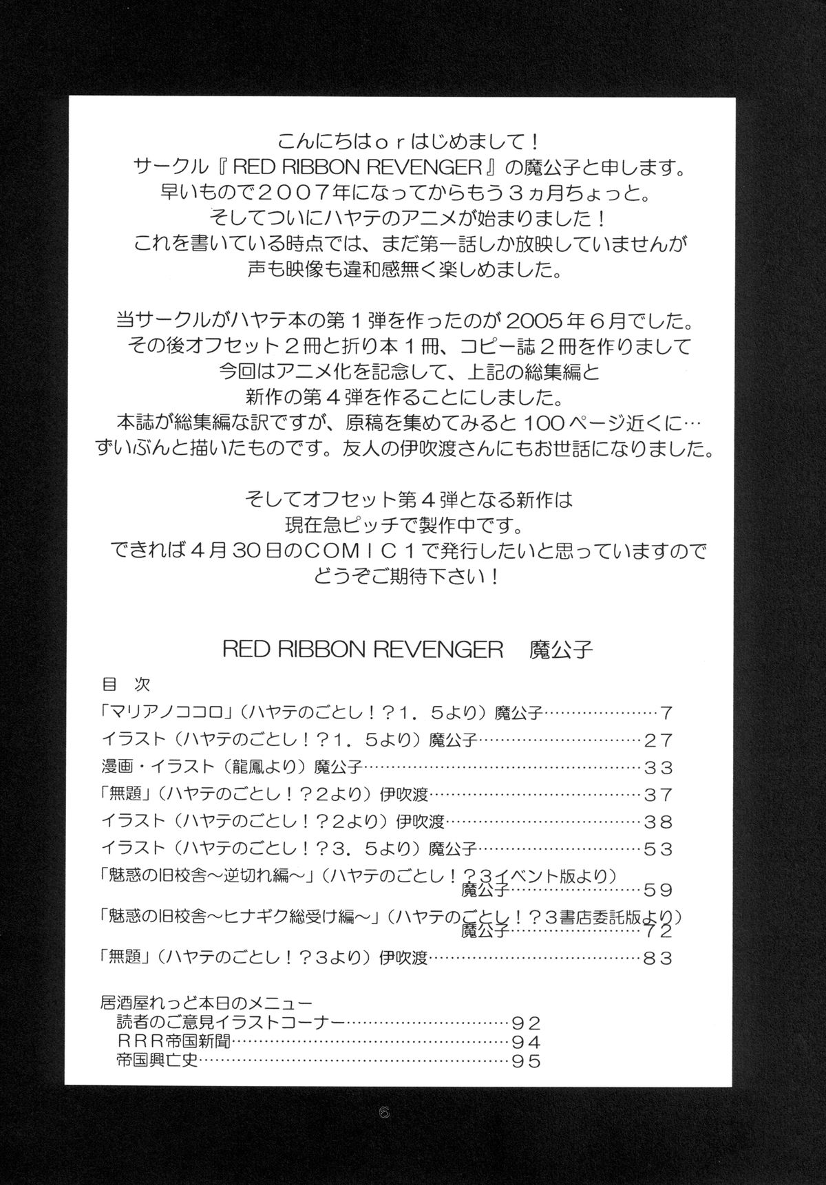 Shitsuji no Tabou na Hibi ~Yoru no Oshogoto Hen~ page 6 full