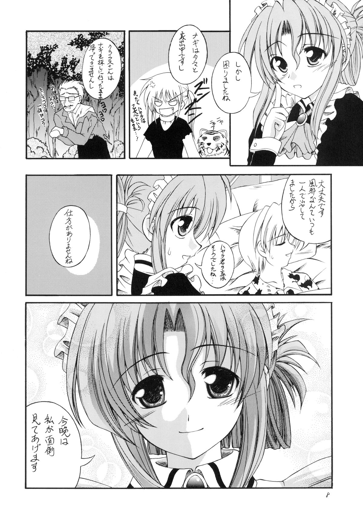 Shitsuji no Tabou na Hibi ~Yoru no Oshogoto Hen~ page 8 full