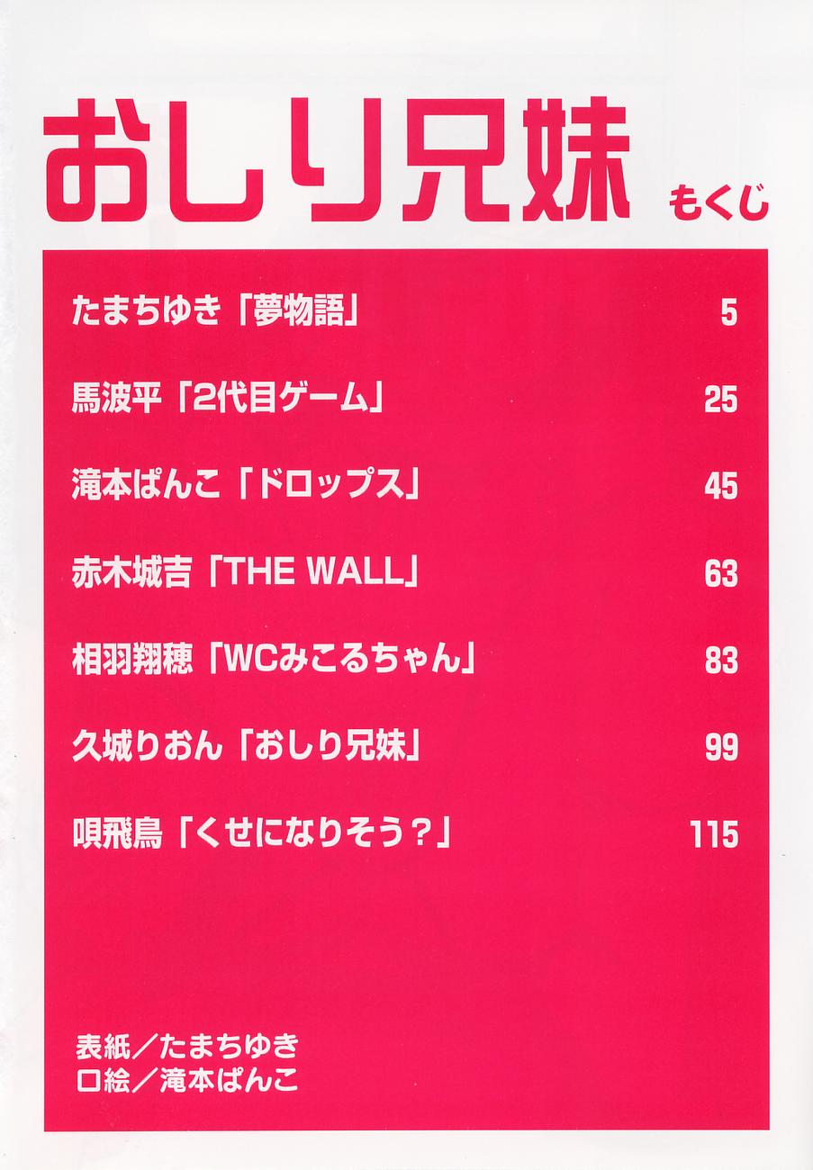 Oshiri Kyoudai page 9 full