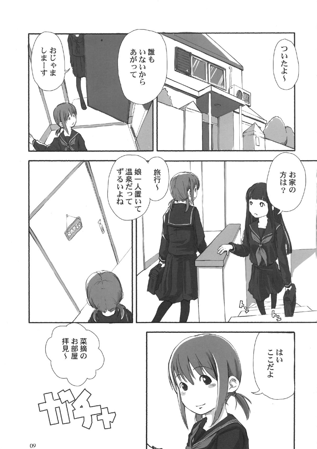 Les Chu~ Life Soushuuhen 123+ page 9 full