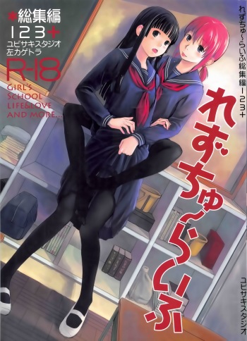 Les Chu~ Life Soushuuhen 123+ cover