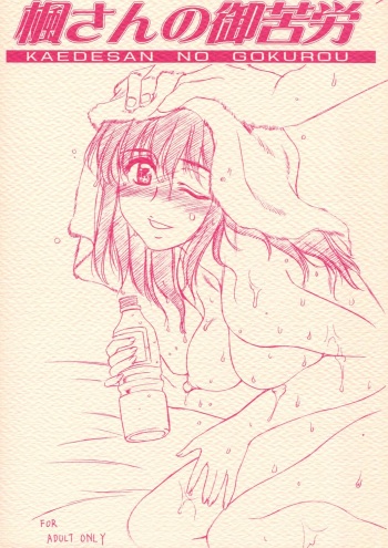 Kaede-san no Gokurou cover