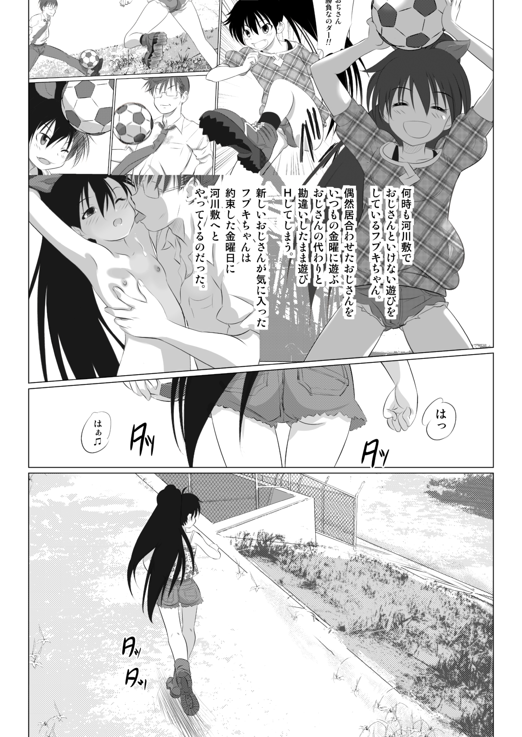 Ojisan Asobu zo! &amp; Neechan Hidoi yo!! page 4 full