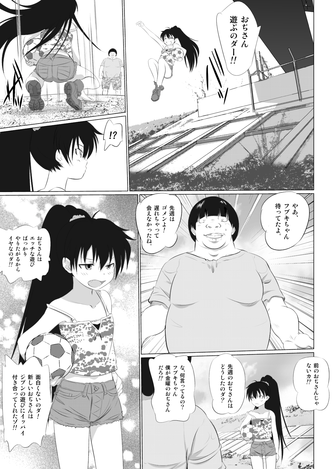 Ojisan Asobu zo! &amp; Neechan Hidoi yo!! page 5 full