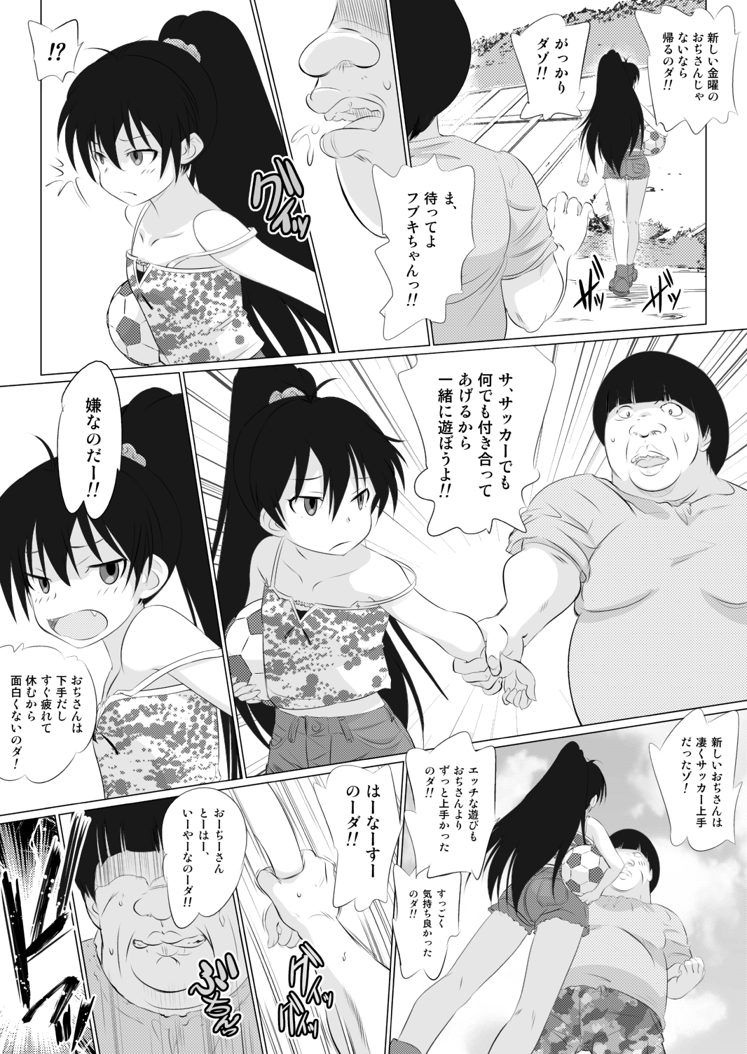 Ojisan Asobu zo! &amp; Neechan Hidoi yo!! page 6 full