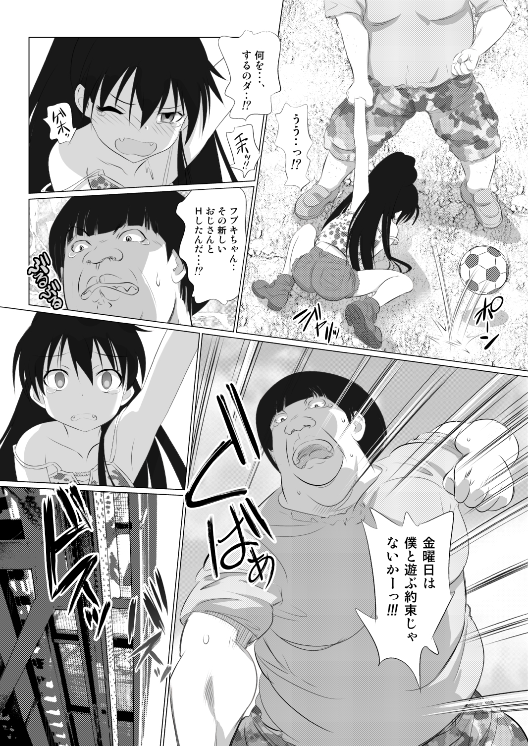 Ojisan Asobu zo! &amp; Neechan Hidoi yo!! page 7 full