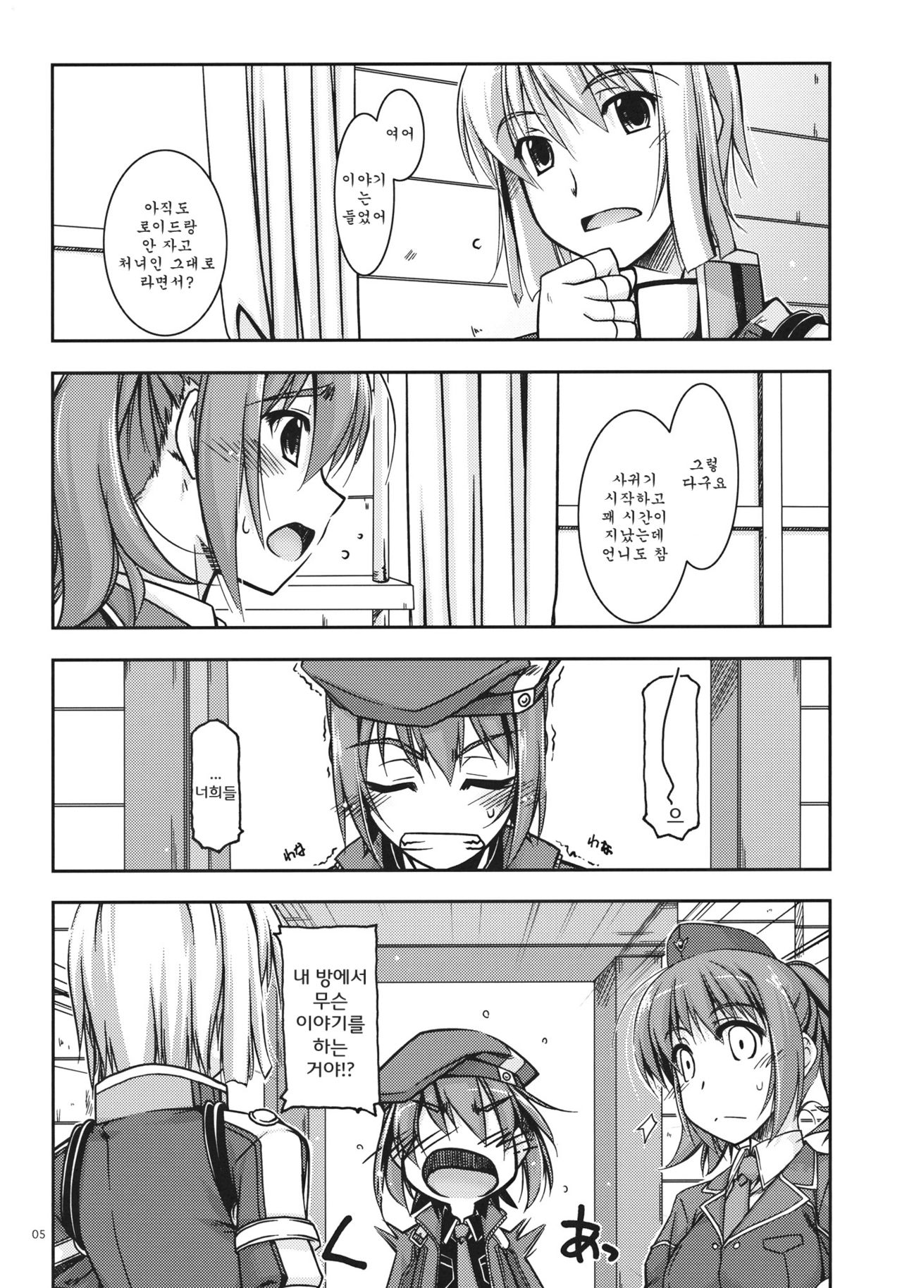 Noel Ijiri | 노엘 괴롭히기 page 4 full