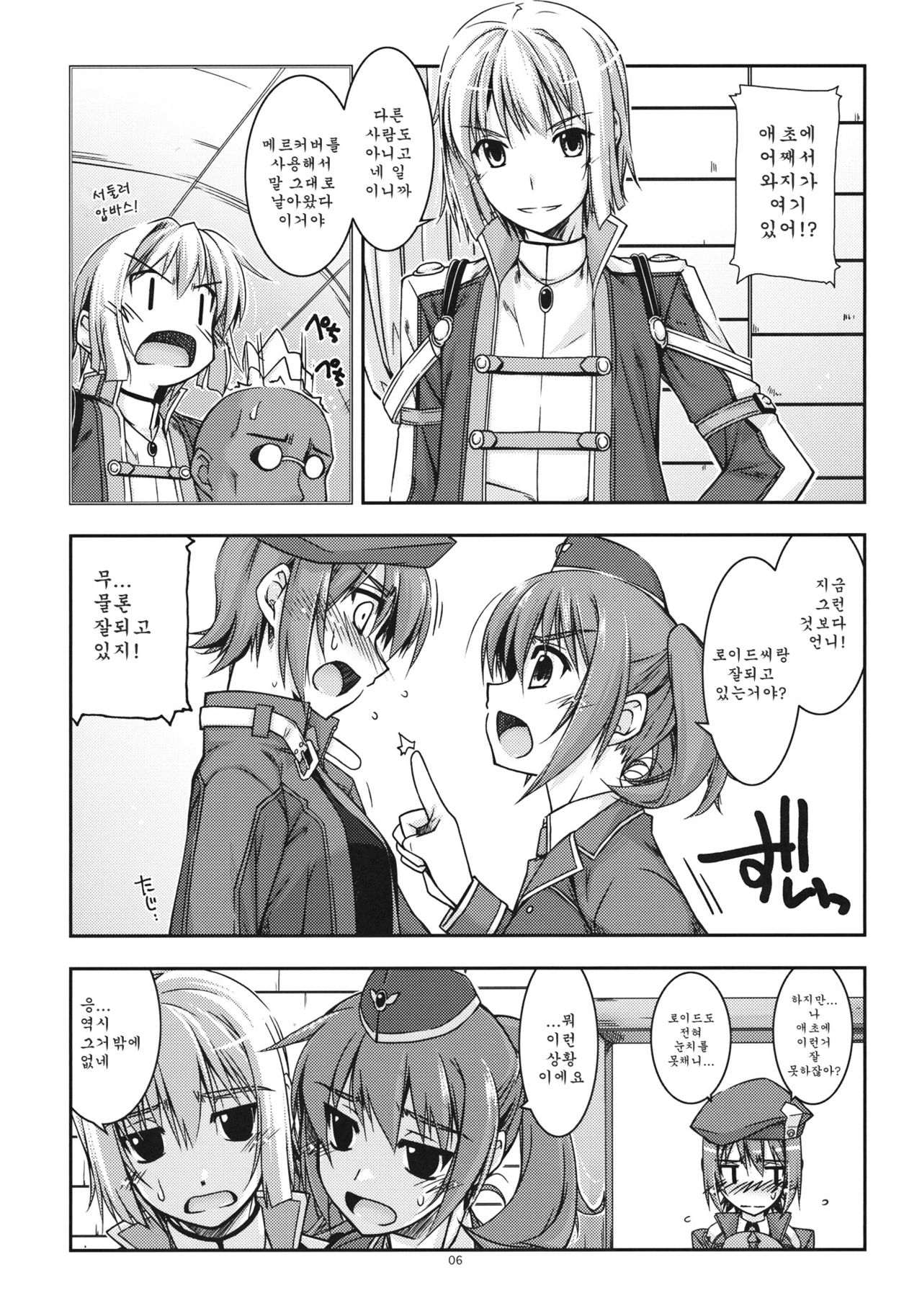 Noel Ijiri | 노엘 괴롭히기 page 5 full