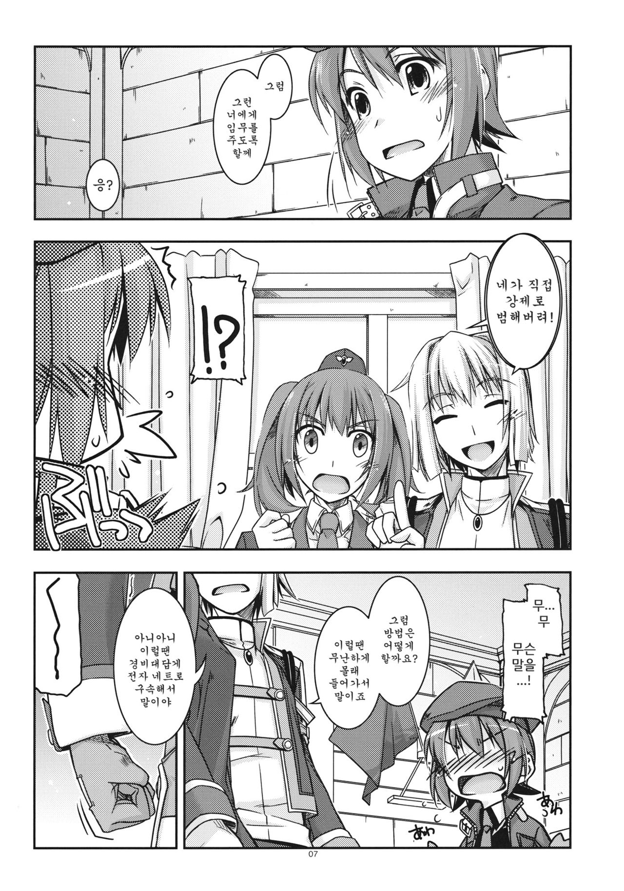 Noel Ijiri | 노엘 괴롭히기 page 6 full