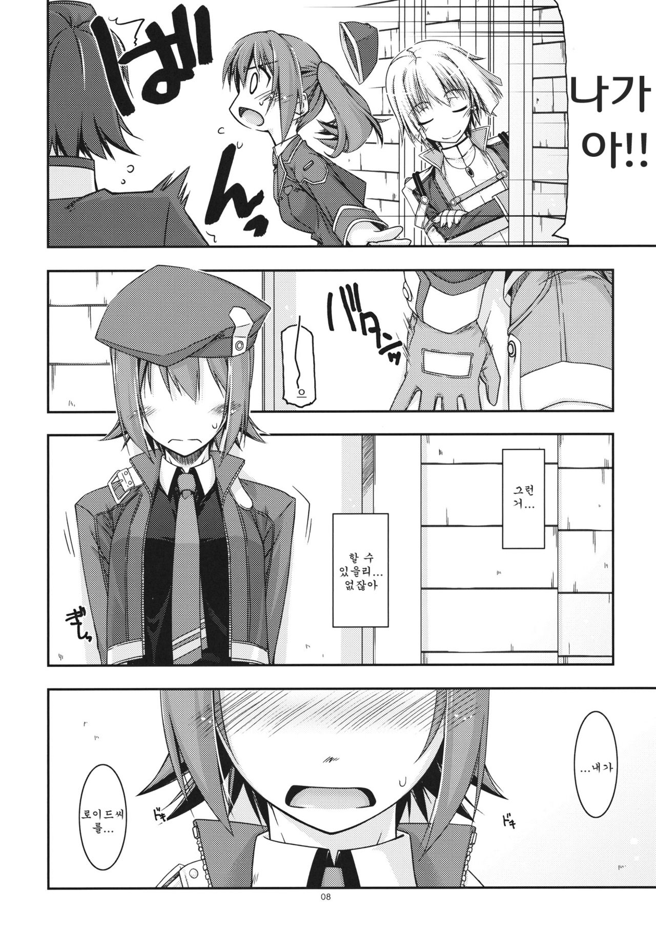 Noel Ijiri | 노엘 괴롭히기 page 7 full