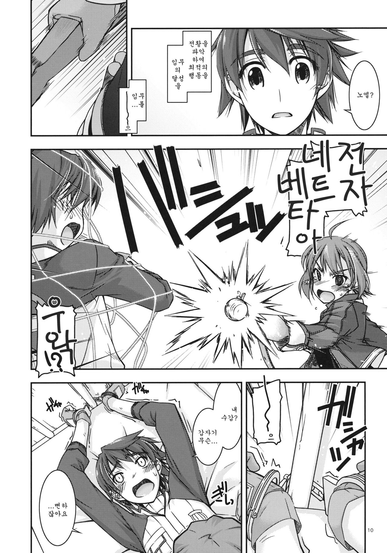 Noel Ijiri | 노엘 괴롭히기 page 9 full