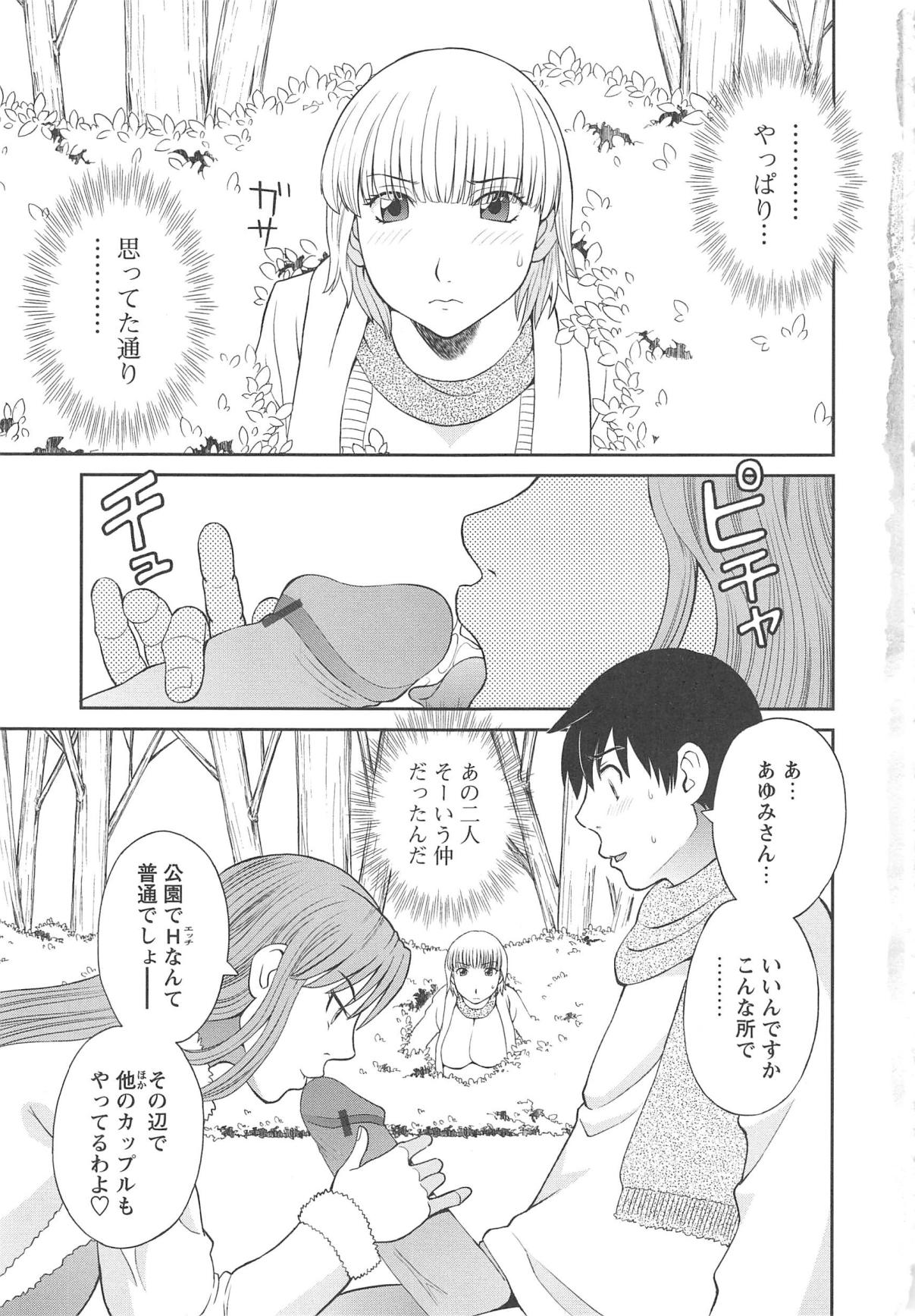 Gokuraku Ladies Kaninhen - Paradise Ladies Chapter of Adultery page 6 full