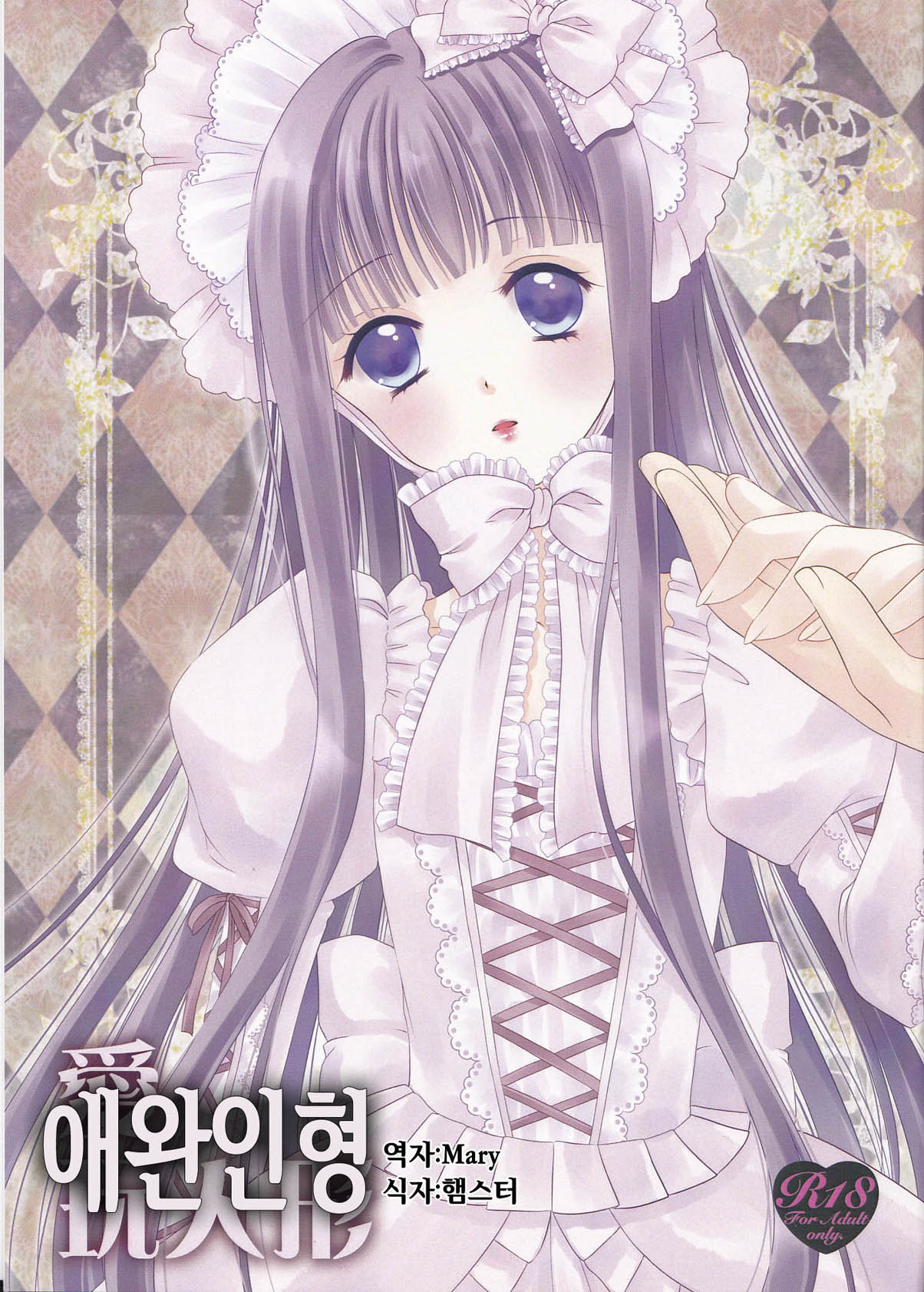 Aigan Ningyou page 1 full