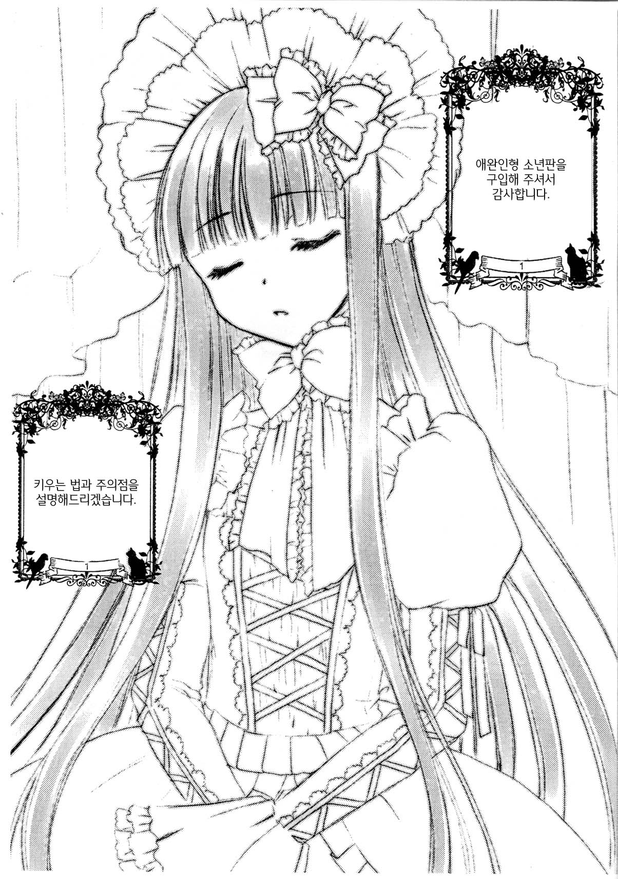 Aigan Ningyou page 2 full