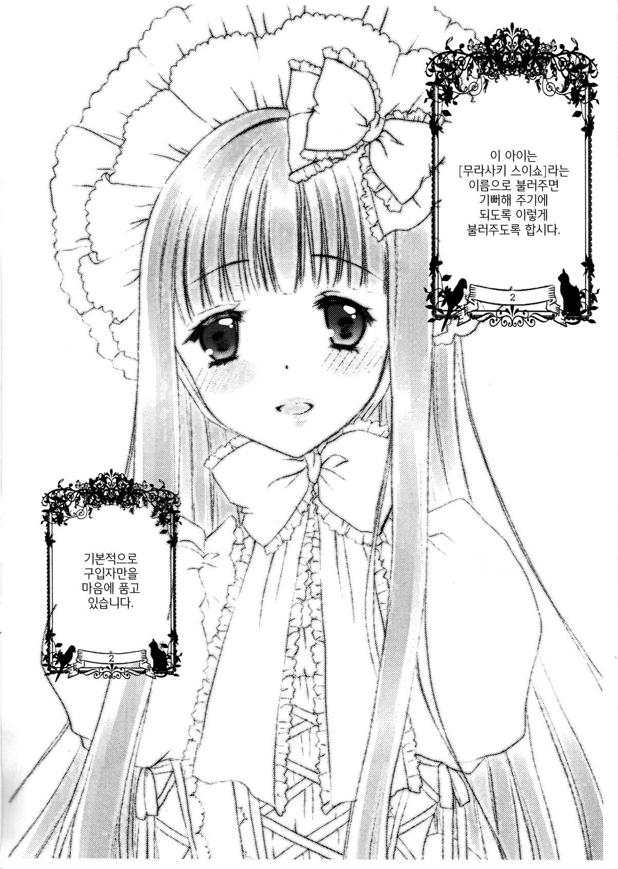 Aigan Ningyou page 3 full