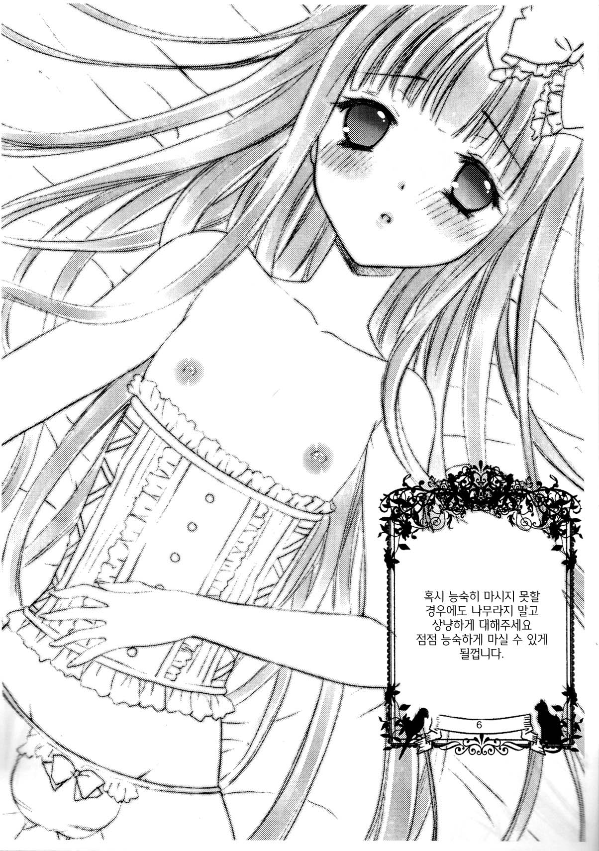 Aigan Ningyou page 7 full