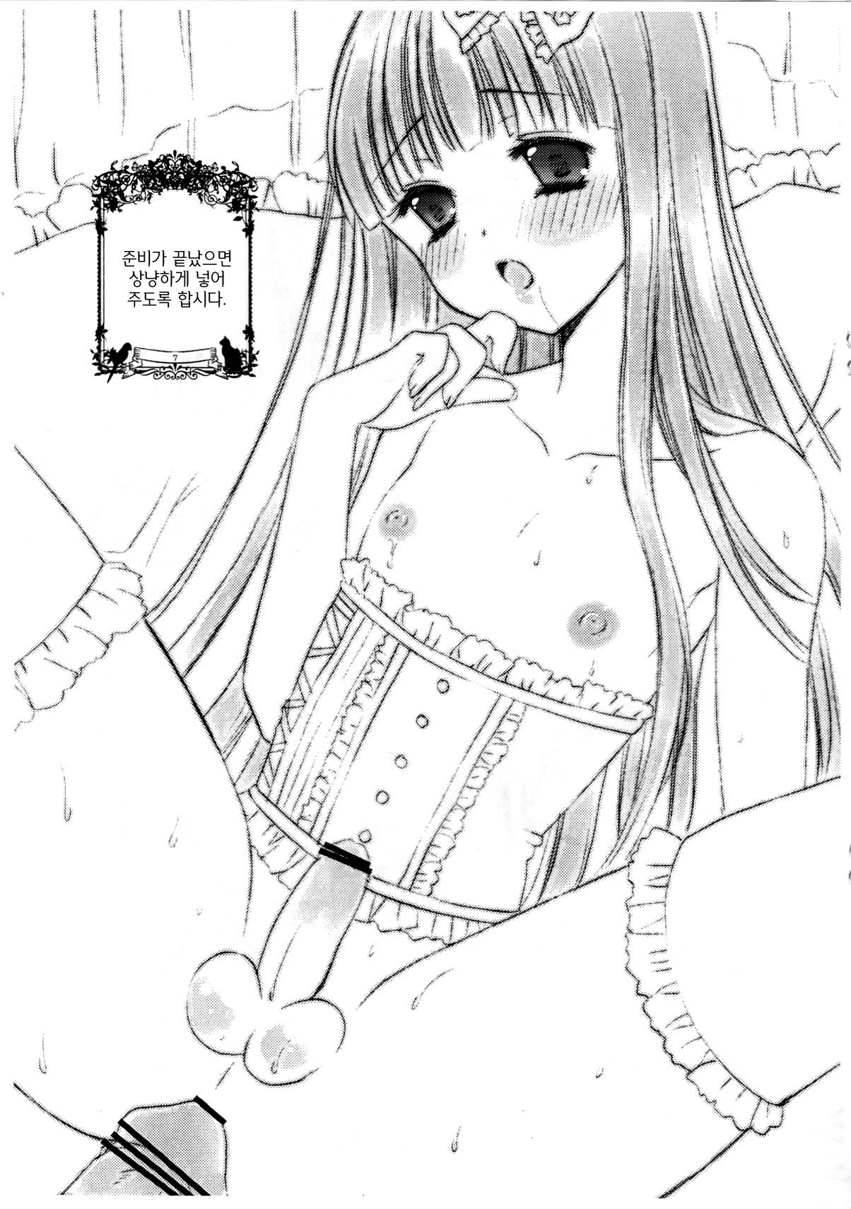 Aigan Ningyou page 8 full