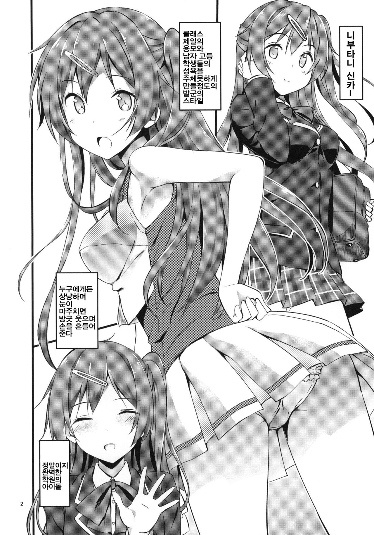 Mecha Shiko Tenshi de Fudeoro Summer page 3 full