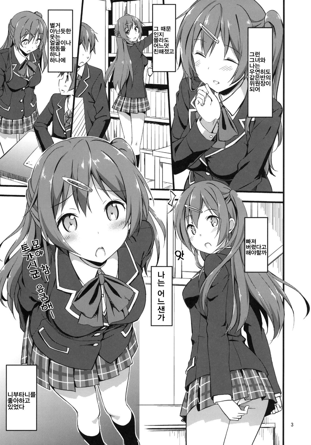 Mecha Shiko Tenshi de Fudeoro Summer page 4 full
