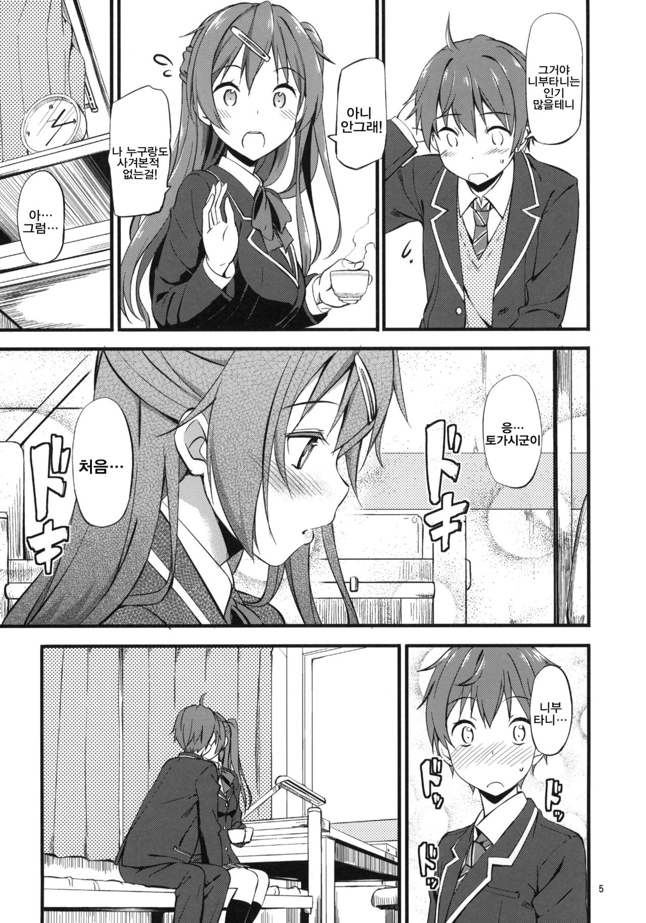 Mecha Shiko Tenshi de Fudeoro Summer page 6 full