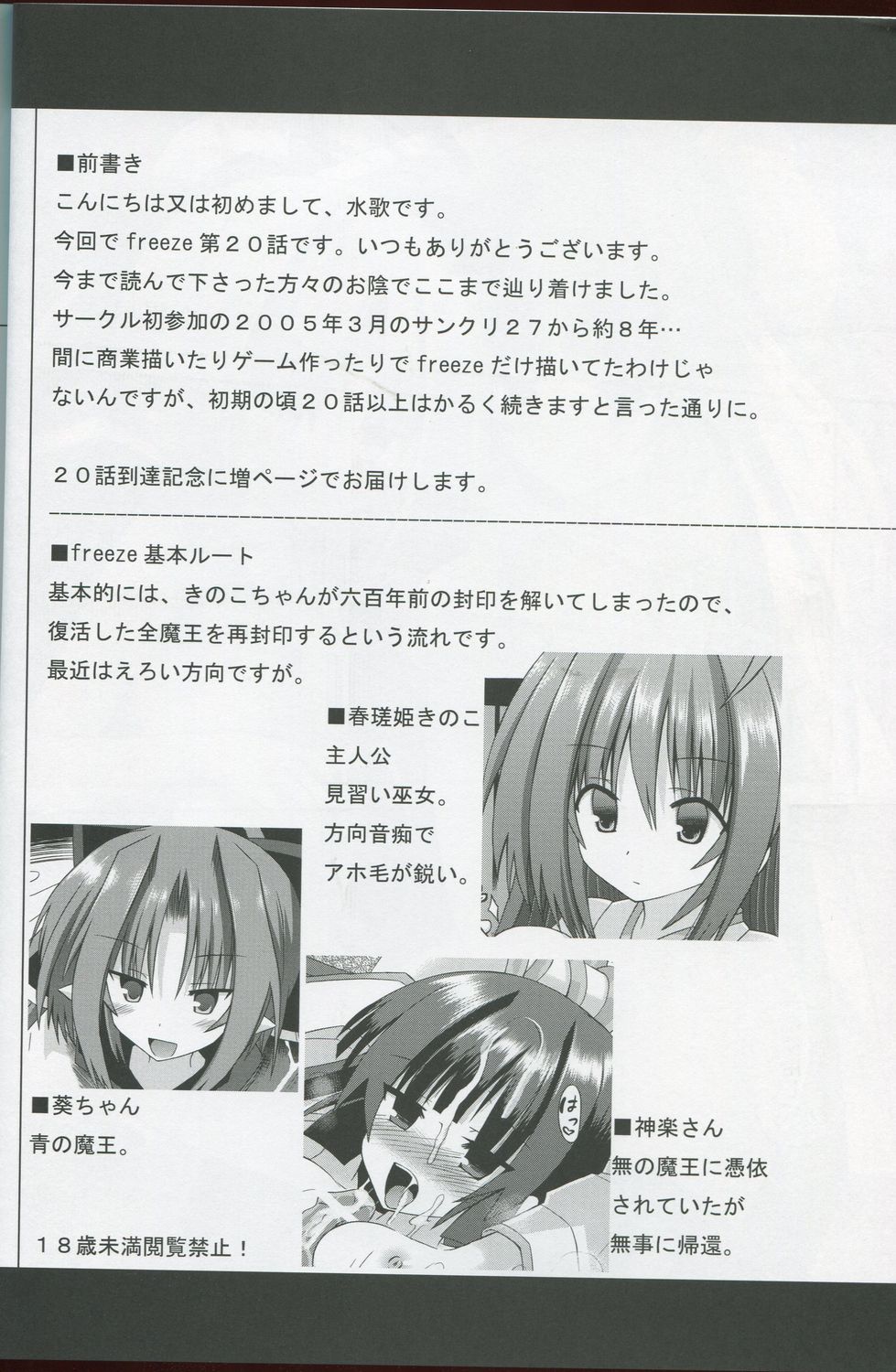 Freeze hyouketsu no miko - ikai fuu ryuu-ki - ten - page 3 full