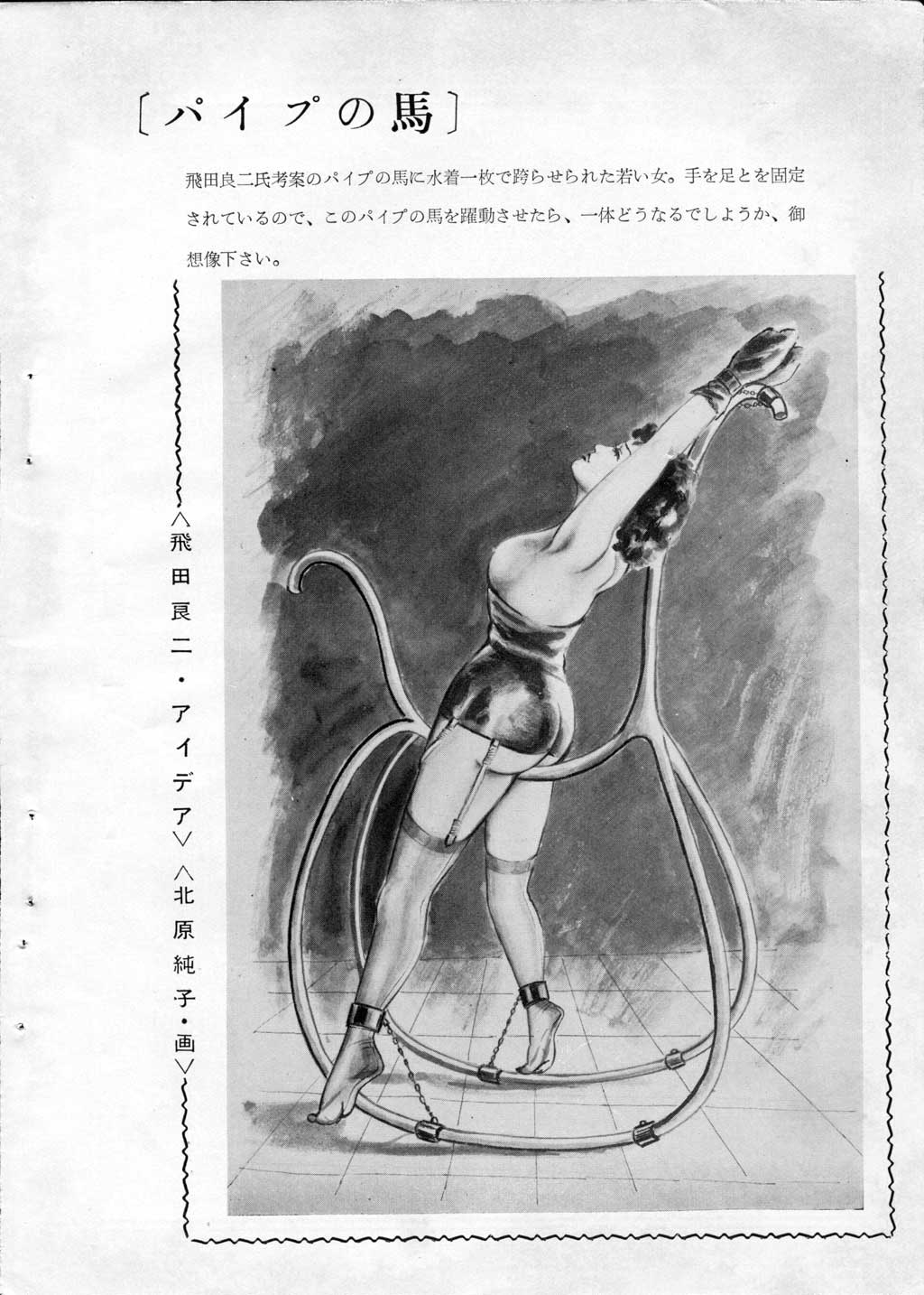 Takashi Shiwa page 7 full