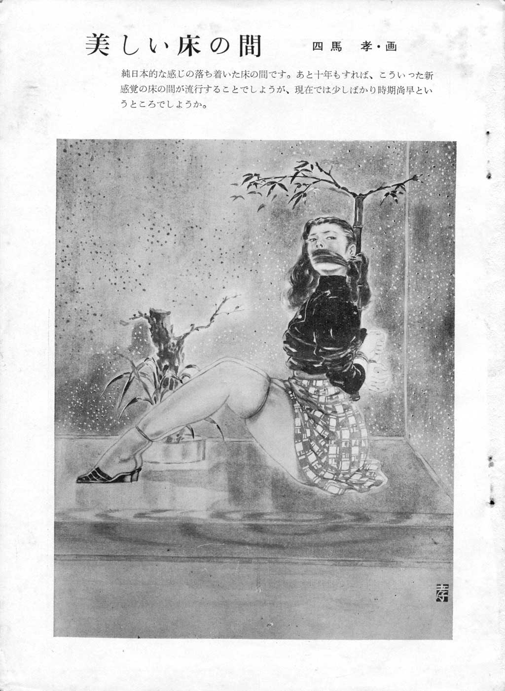 Takashi Shiwa page 8 full