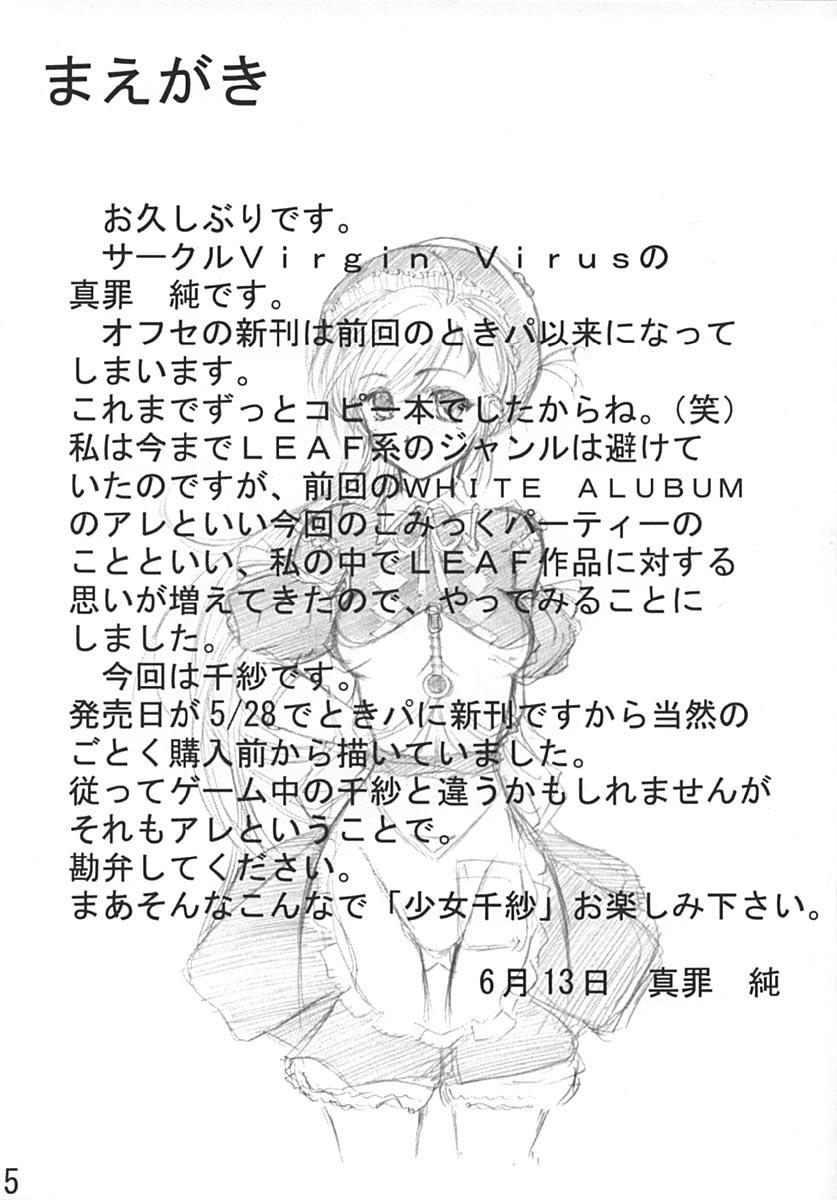 Shoujo Chisa page 4 full