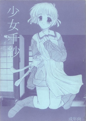 Shoujo Chisa cover
