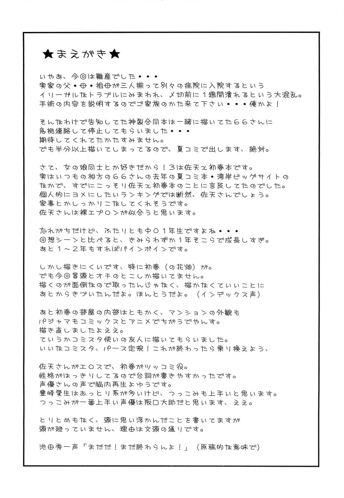 Onnanoko Doushi toka Suki dakara! 3 page 4 full