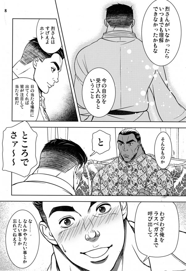 Manabite Toki ni Kore o Narau, Mata Yorokobashikarazu ya. page 10 full