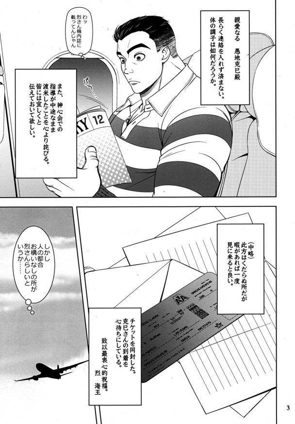 Manabite Toki ni Kore o Narau, Mata Yorokobashikarazu ya. page 5 full