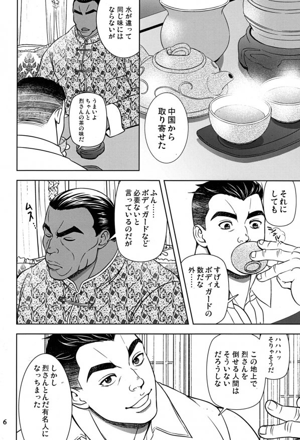 Manabite Toki ni Kore o Narau, Mata Yorokobashikarazu ya. page 8 full