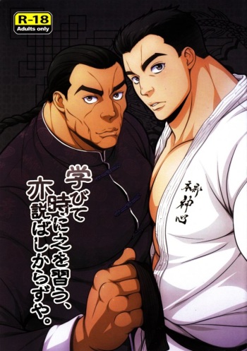 Manabite Toki ni Kore o Narau, Mata Yorokobashikarazu ya. cover