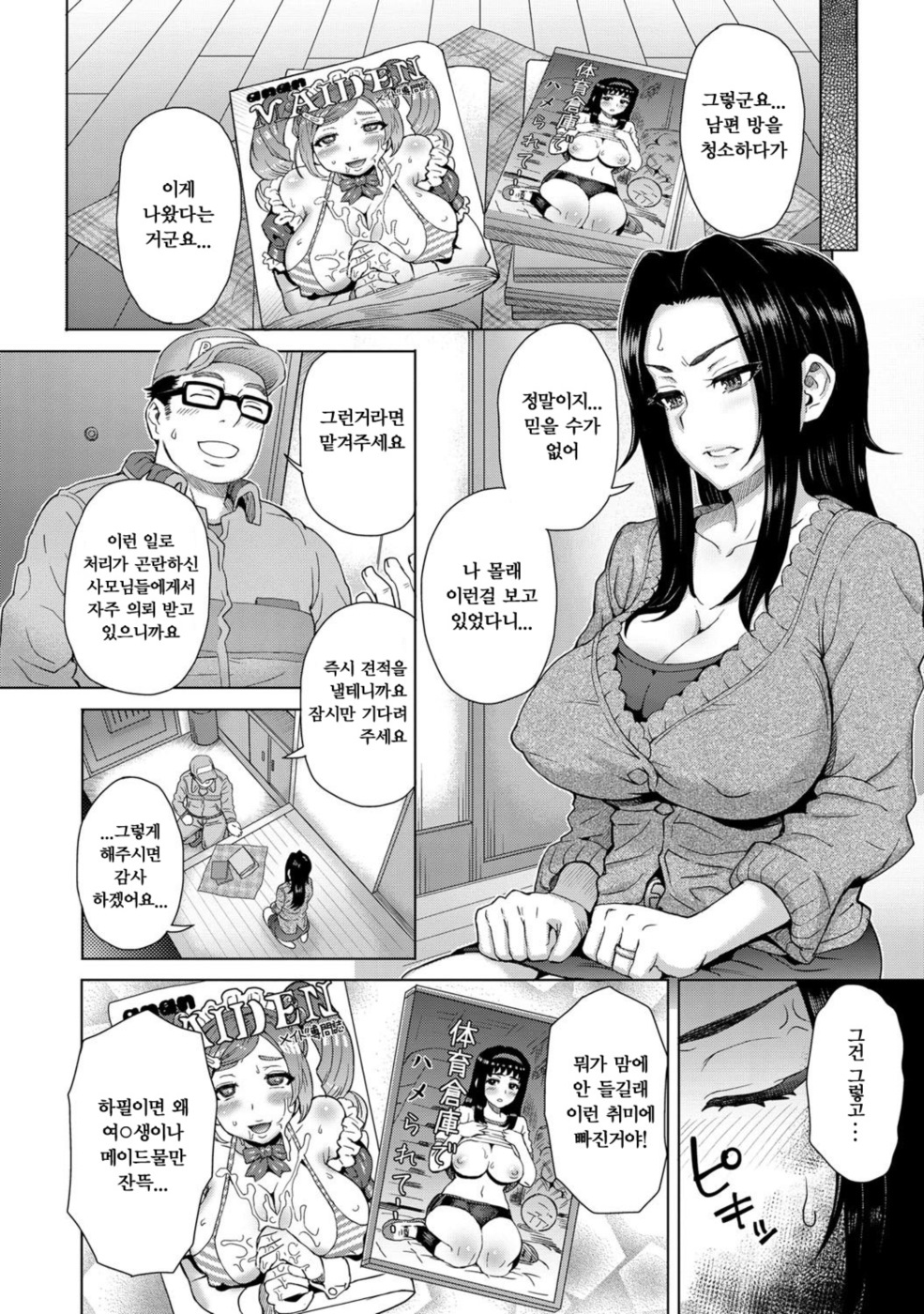 Noserare Wife | 팔랑귀 와이프 page 2 full