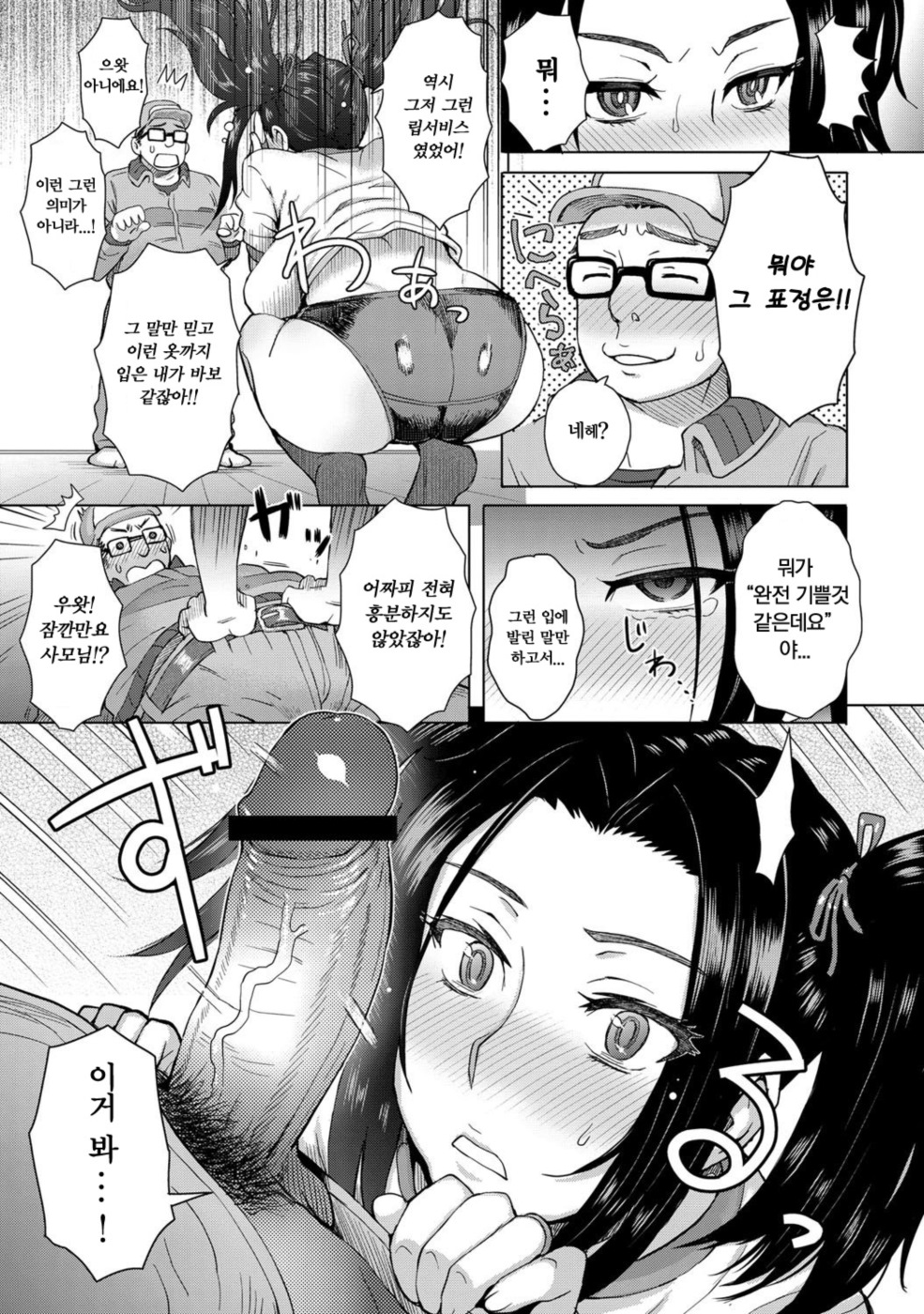 Noserare Wife | 팔랑귀 와이프 page 5 full