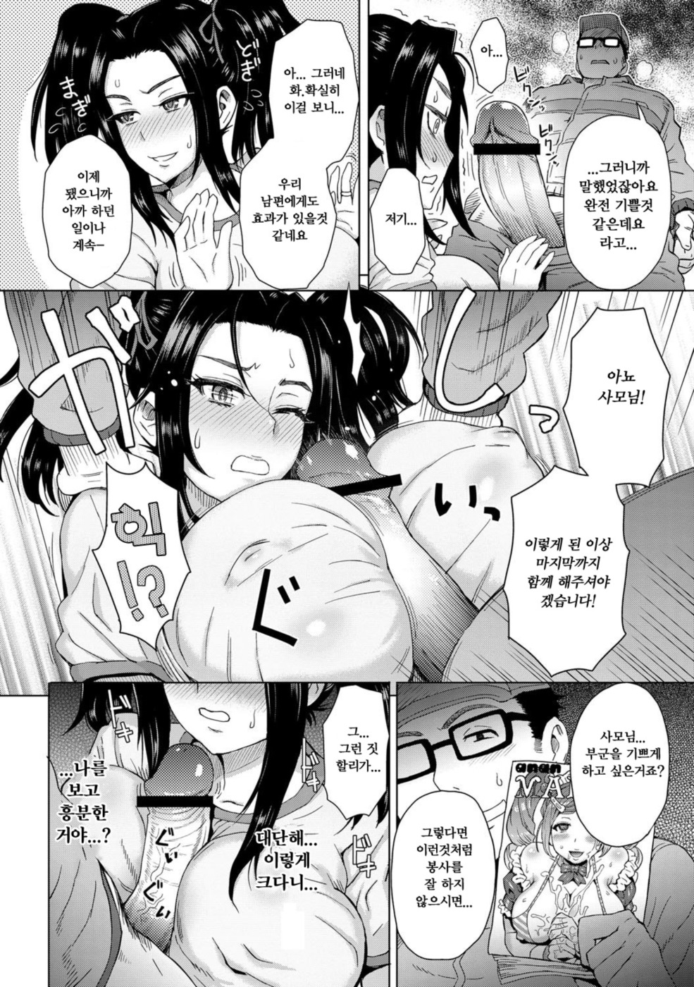 Noserare Wife | 팔랑귀 와이프 page 6 full
