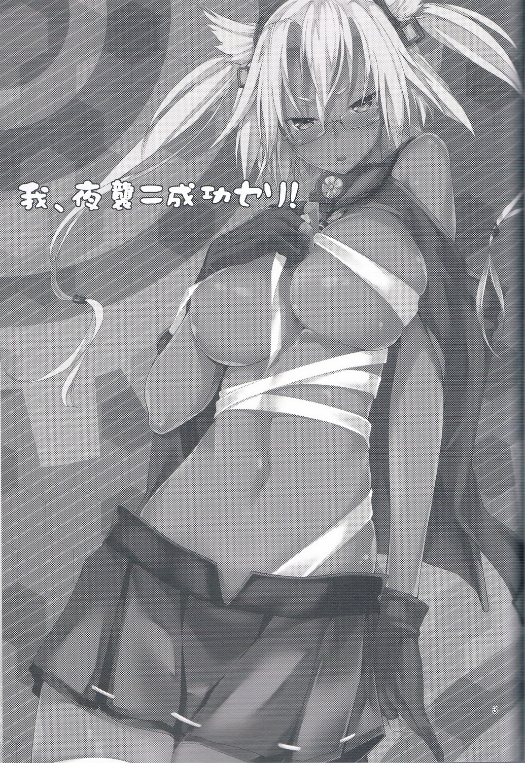 Ware, Yashuu ni Seikou seri! page 2 full