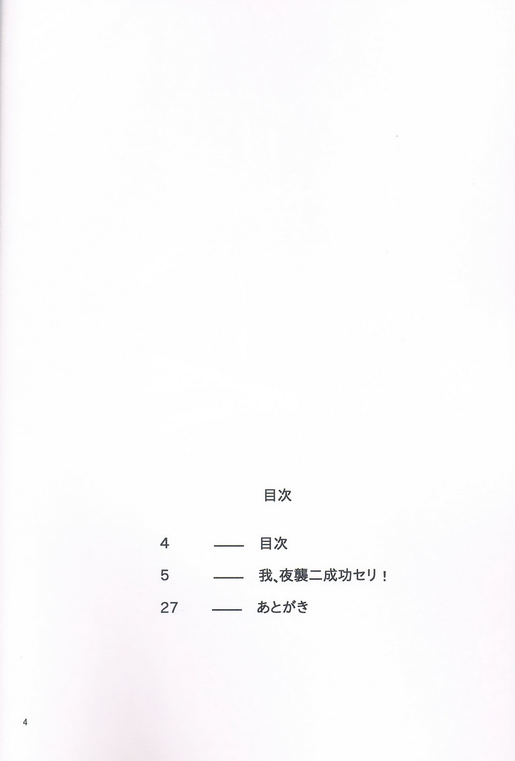 Ware, Yashuu ni Seikou seri! page 3 full