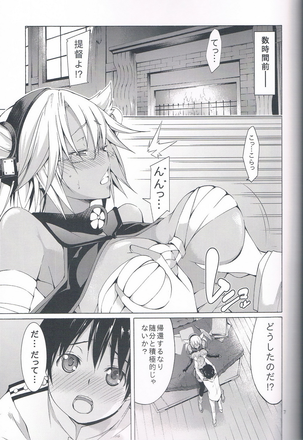 Ware, Yashuu ni Seikou seri! page 6 full
