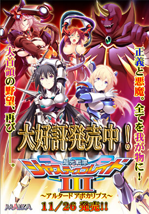 Choukou Sentai Justice Blade 3 ~Altered Apocalypse~ page 1 full