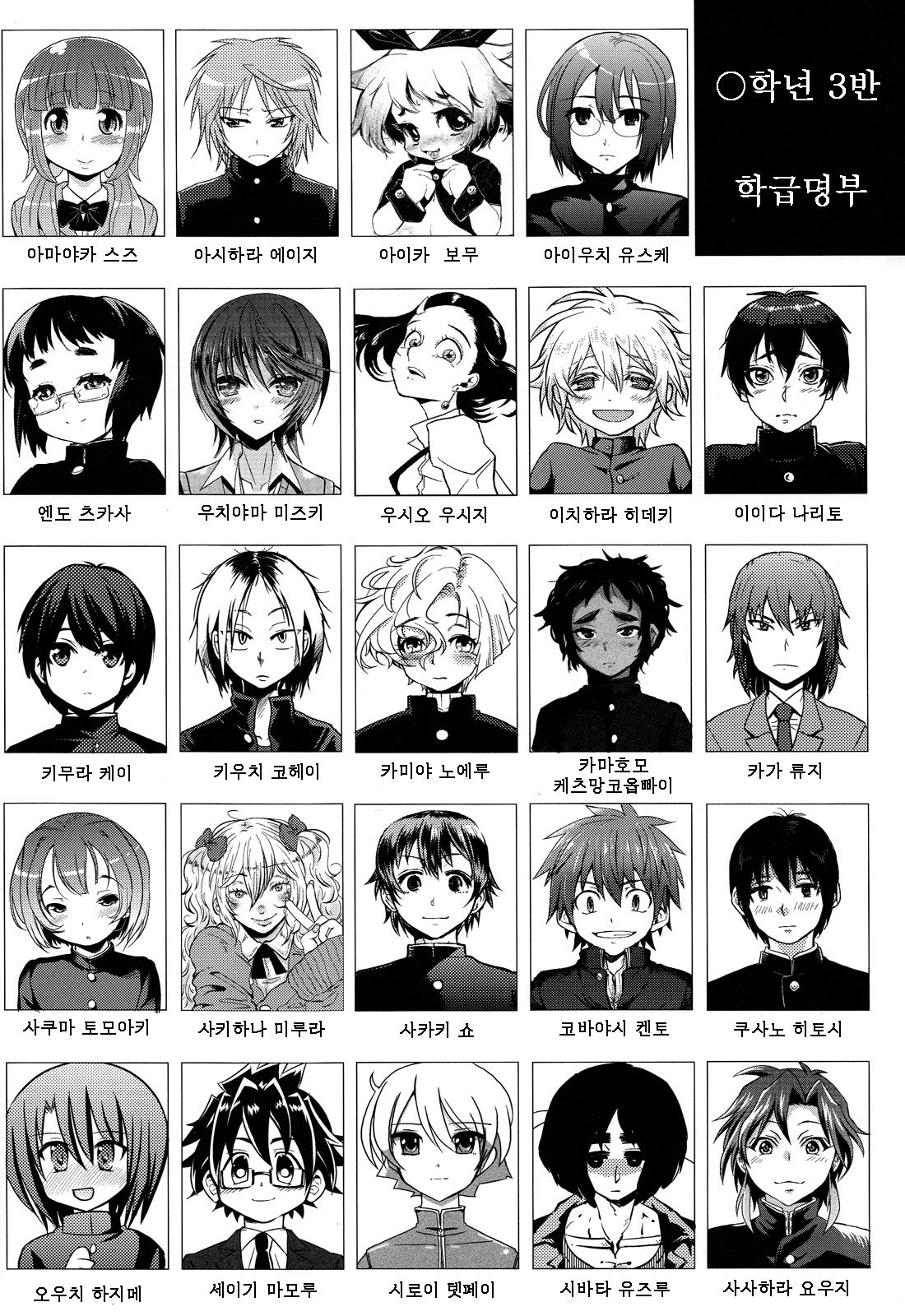 Class Marugoto SEX Meibo Anthology page 4 full