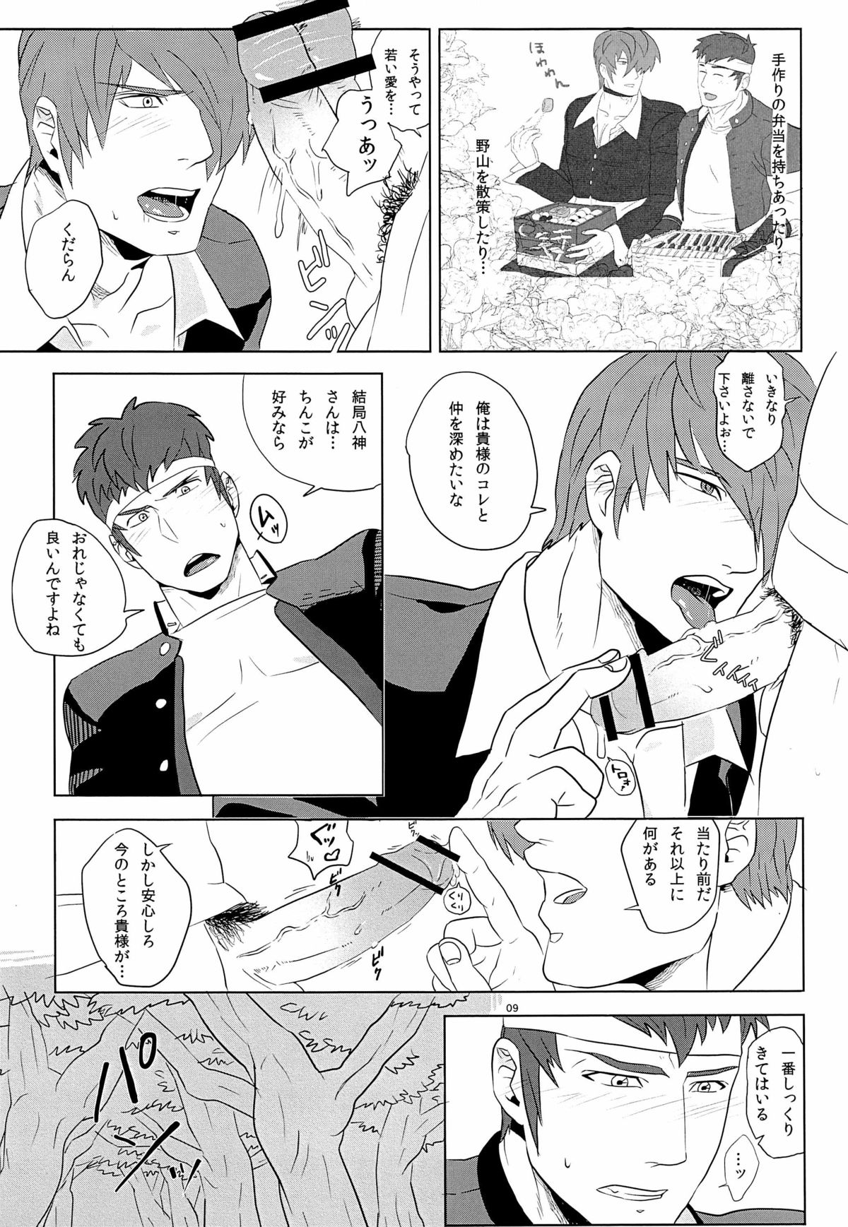 Master of the enemy and the blue commit adultery! ! ! ! page 8 full