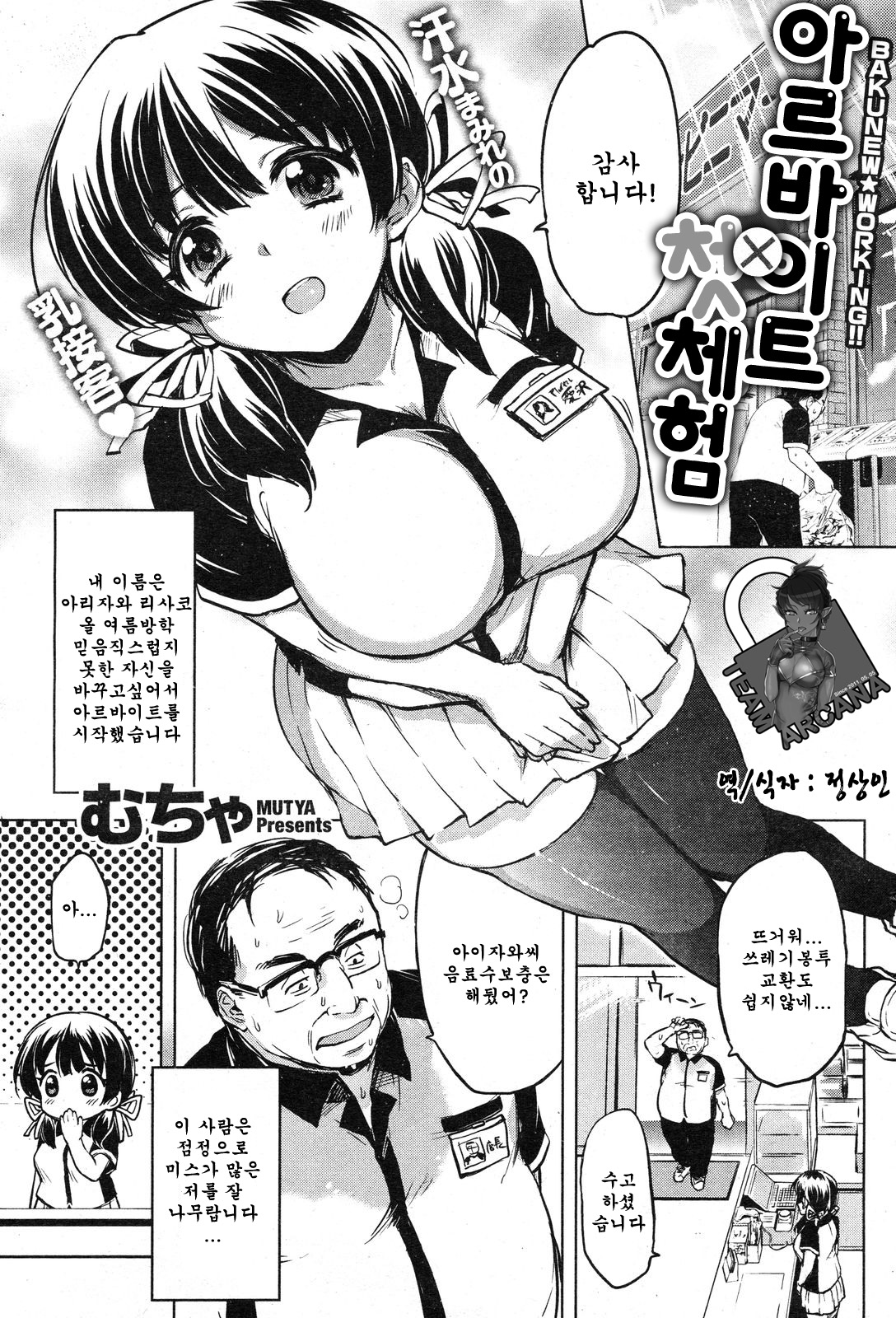 Arbeit x Shotaiken page 1 full