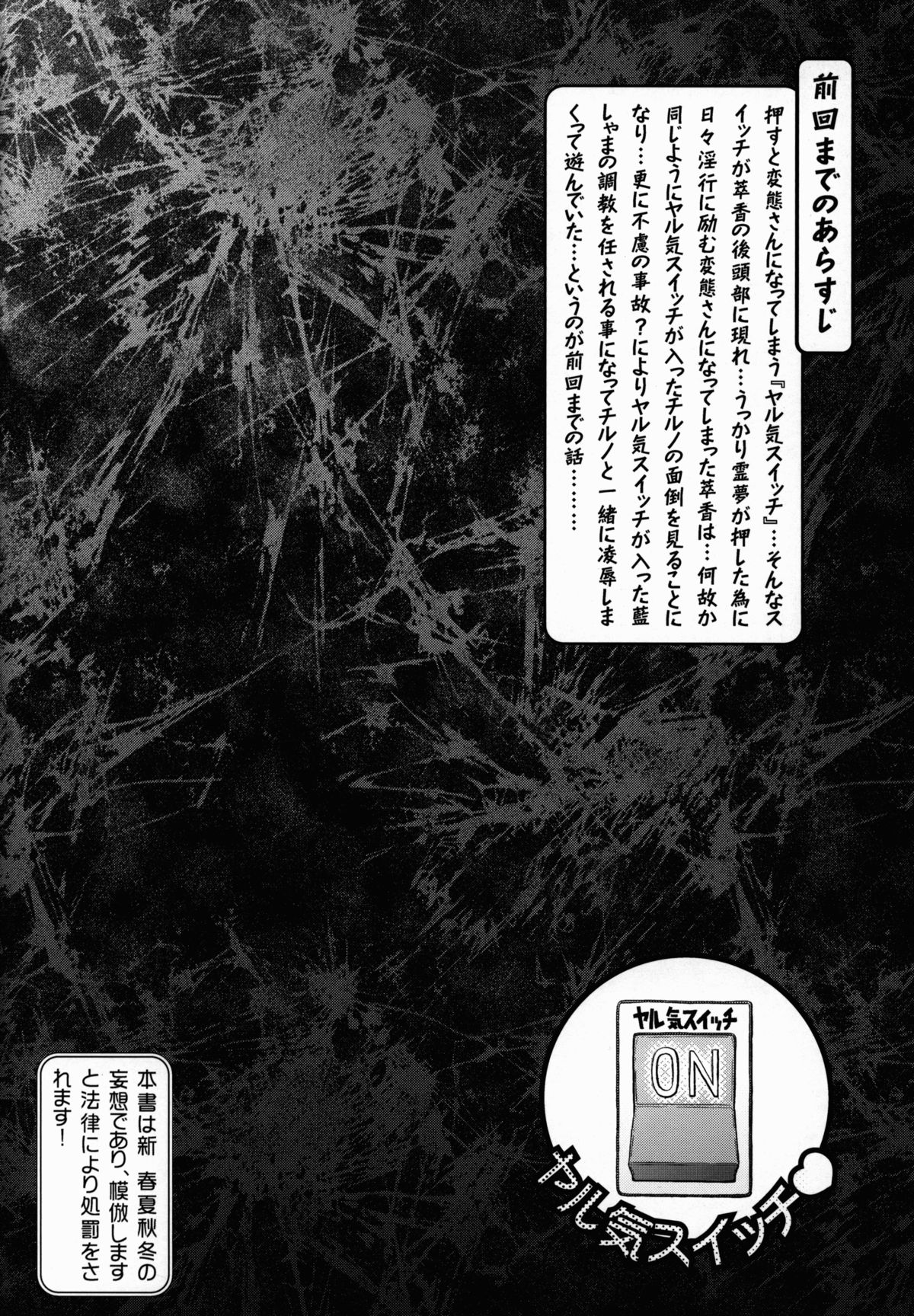 Kaikan Botex dayo! Inran-shama no Yaruki Switch+ page 4 full