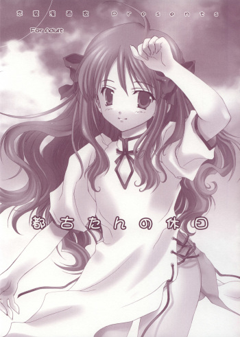Miyako-tan no Kyuujitsu cover