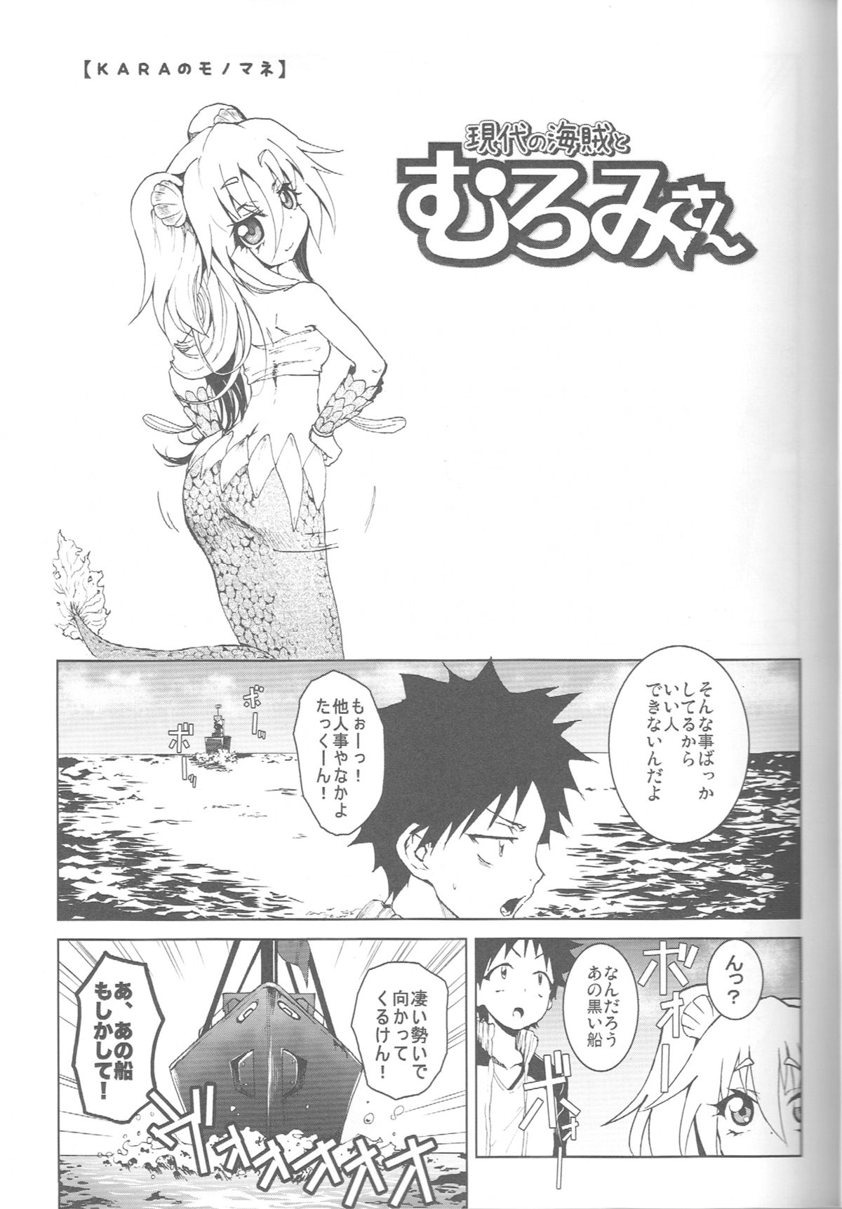Seashepard to Muromi-san page 4 full