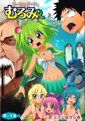 Seashepard to Muromi-san cover