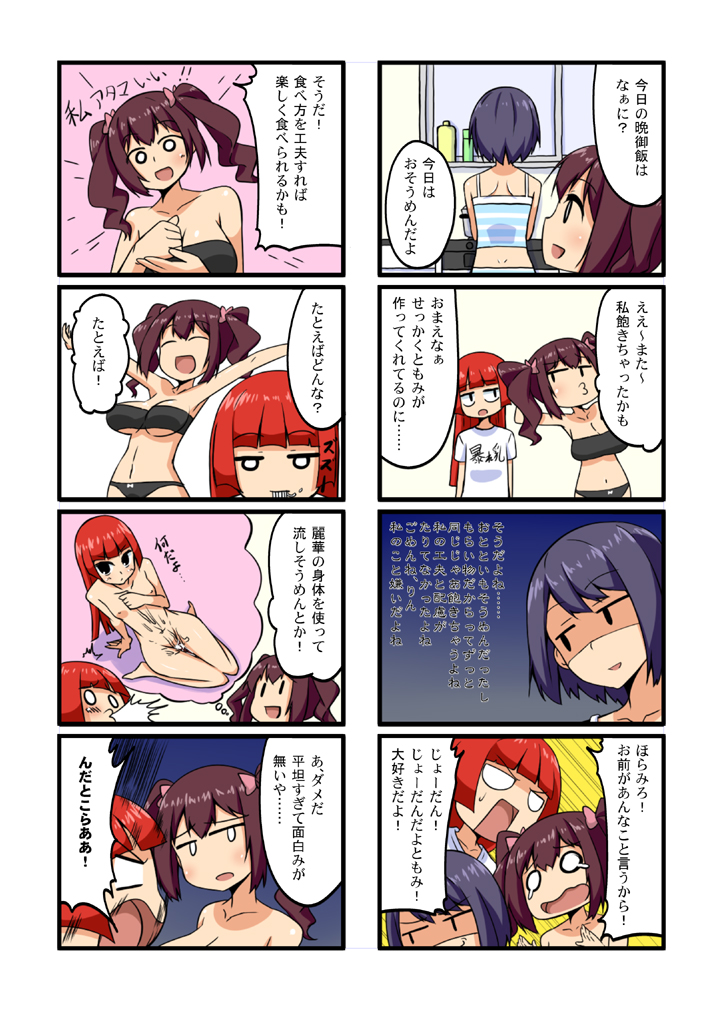 夏コミお疲れ様でした（魔王の夏） page 10 full