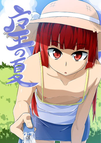 夏コミお疲れ様でした（魔王の夏） cover